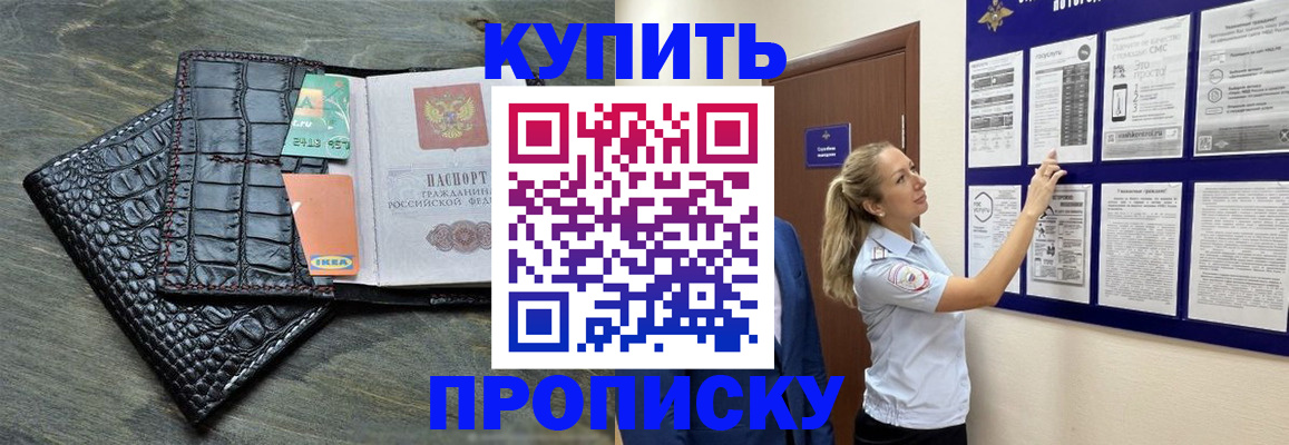 прописка штамп в Аткарске