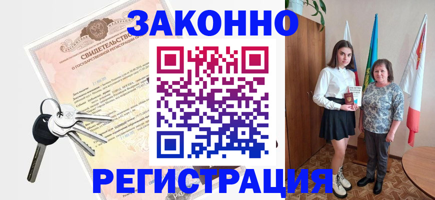 прописка в Аткарске