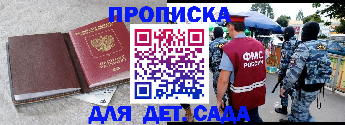 временная прописка в Аткарске